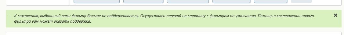 Следующее изменение связано с фильтрами, которые не могут быть показаны на странице Следующее изменение связано с фильтрами, которые не могут быть показаны на странице