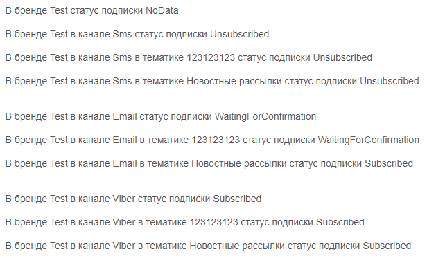 Передача статуса рассылок Передача статуса рассылок