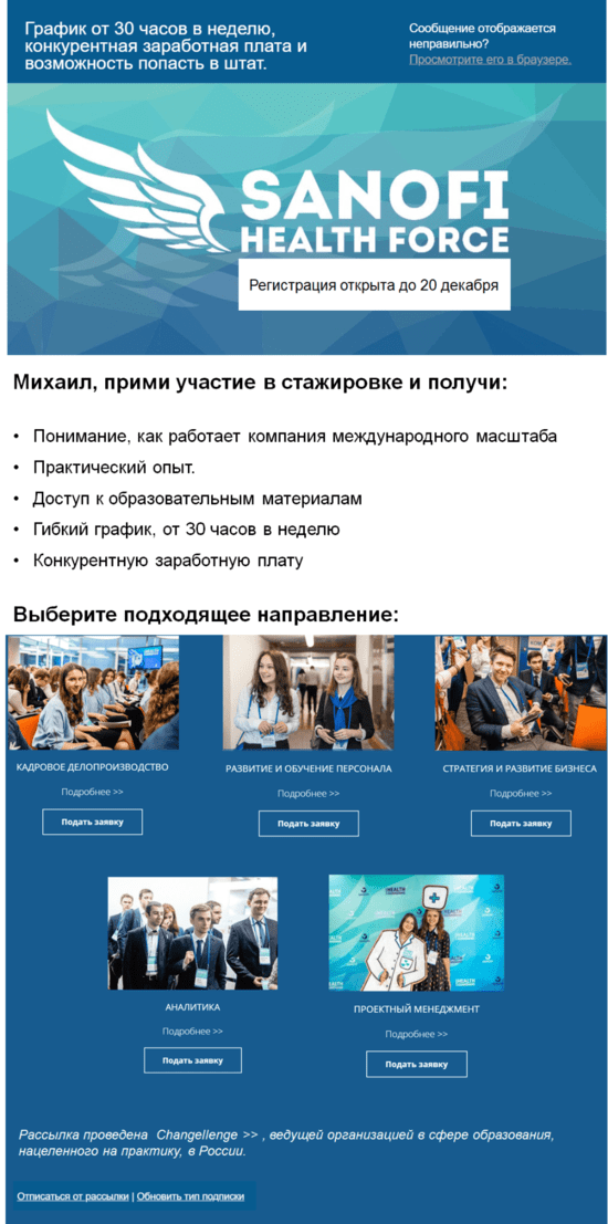 Пример письма от Sanofi Пример письма