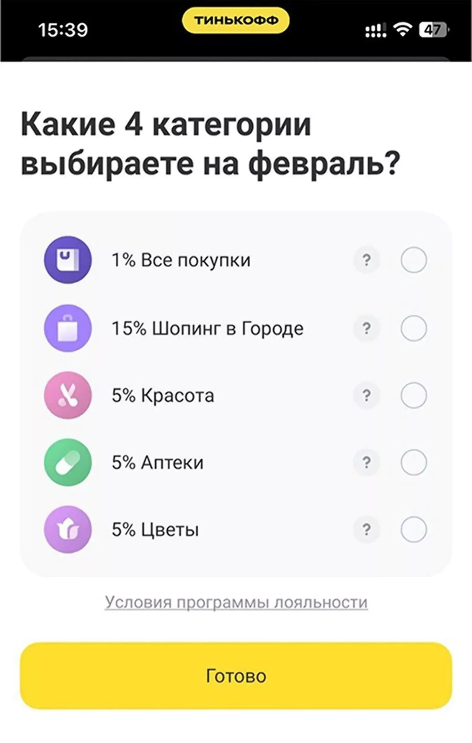 Клиенты «Т-Банка» могут менять категории кешбэка каждый месяц