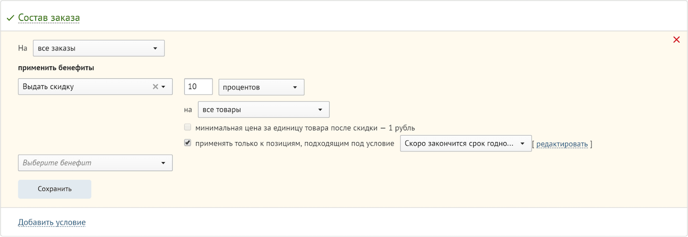 Выбор сегмента товаров и размер скидки Выбор сегмента товаров и размер скидки