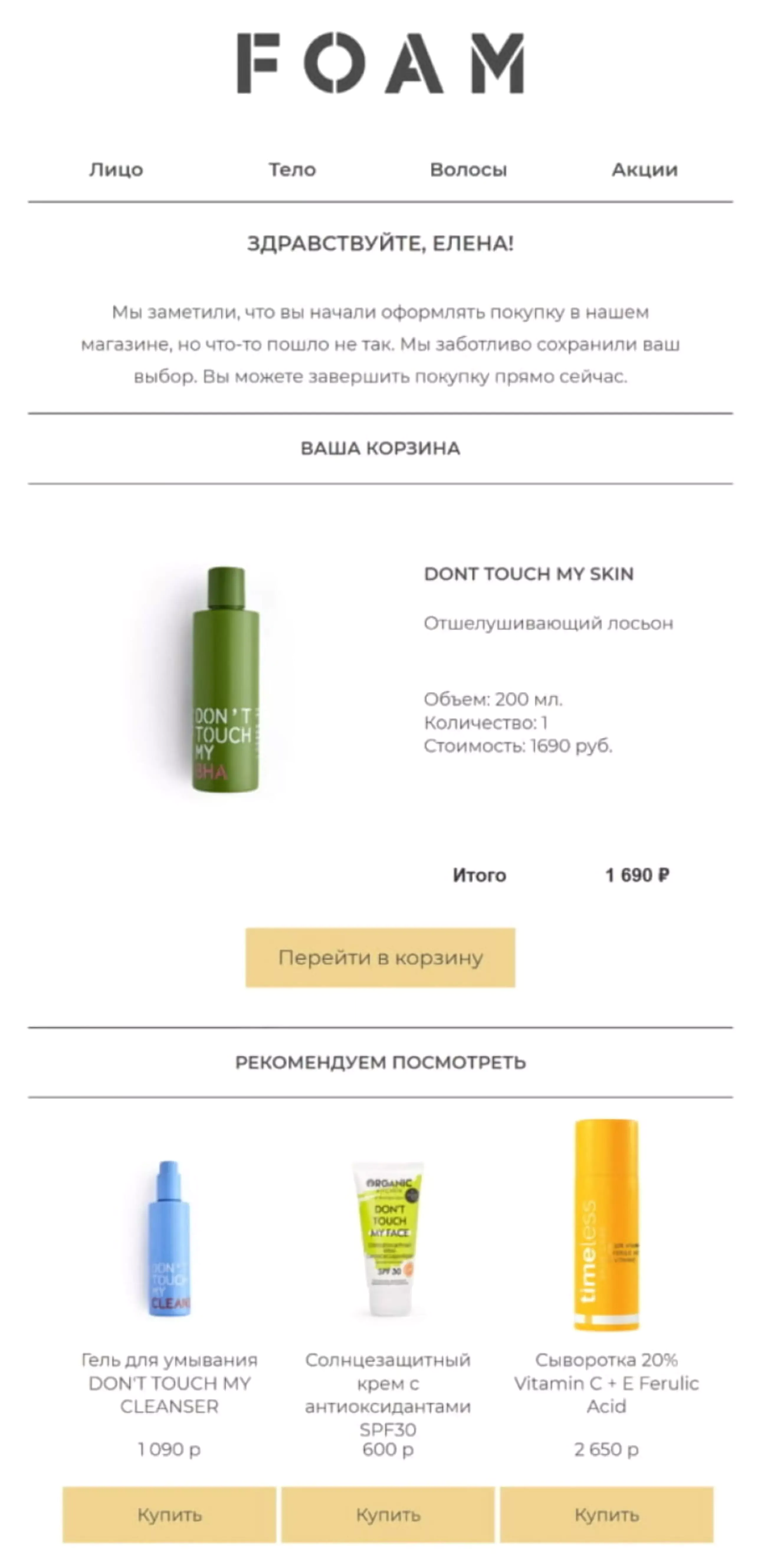 Письмо с рекомендациями от интернет-магазина FOAM