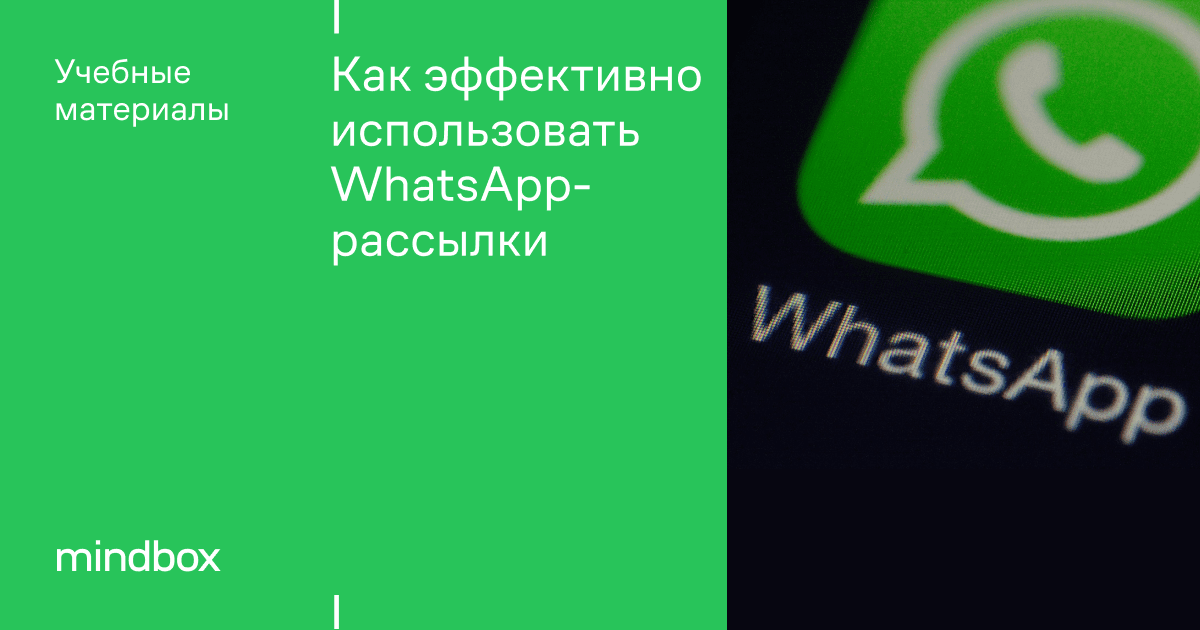 Вацап в аренду что будет
