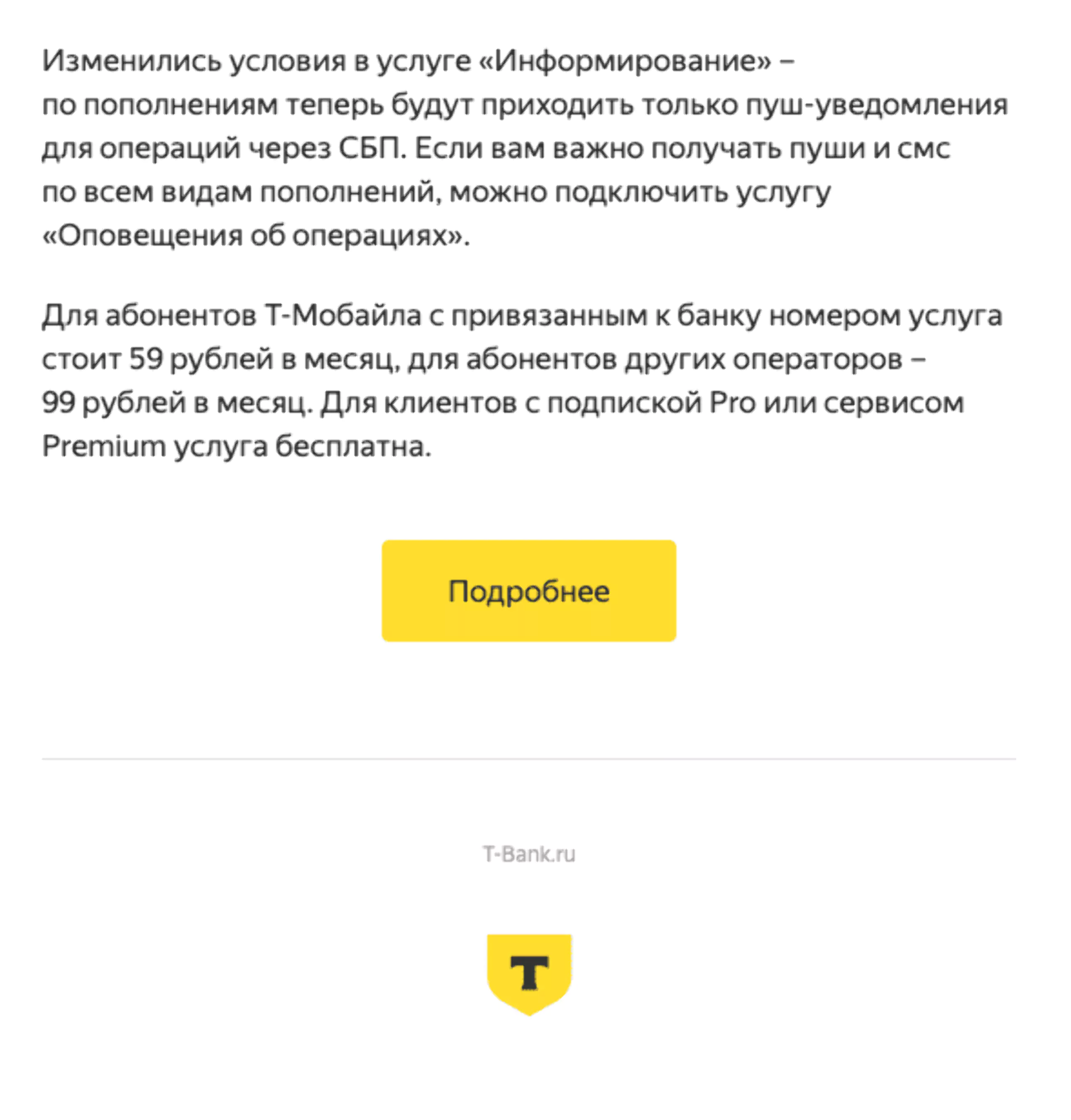 Нейтральный шрифт и минимум декоративных элементов подходят для сервисной рассылки
