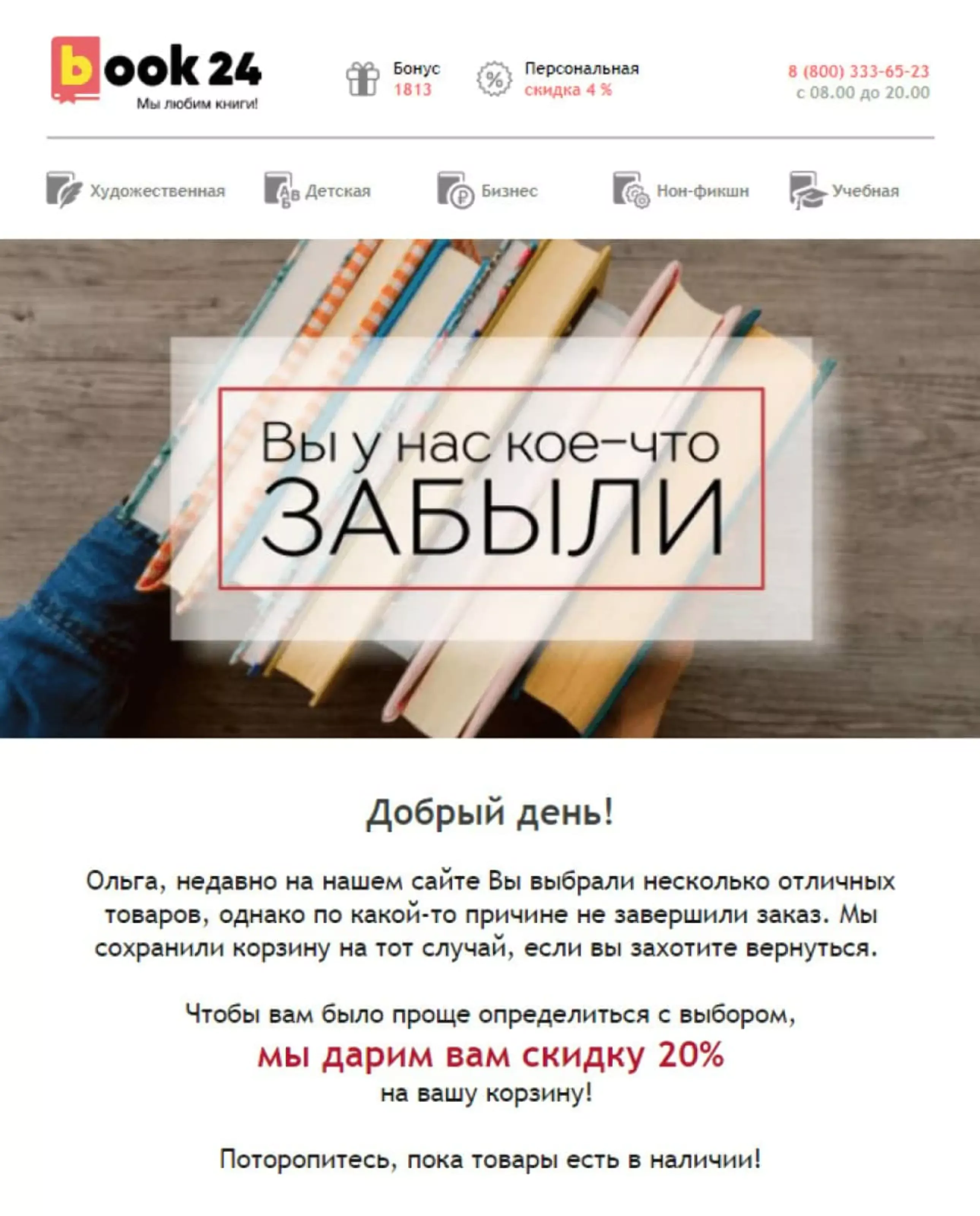 Вариант письма со скидкой 20%