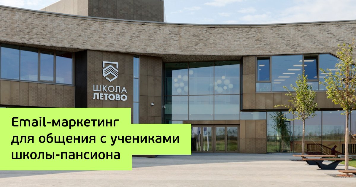 Школа летово отзывы родителей. Гимназия Летово. Школа Пансион Летово в Москве. - Школа «Летово» (Мошкович). Школа Летово Сосенское.