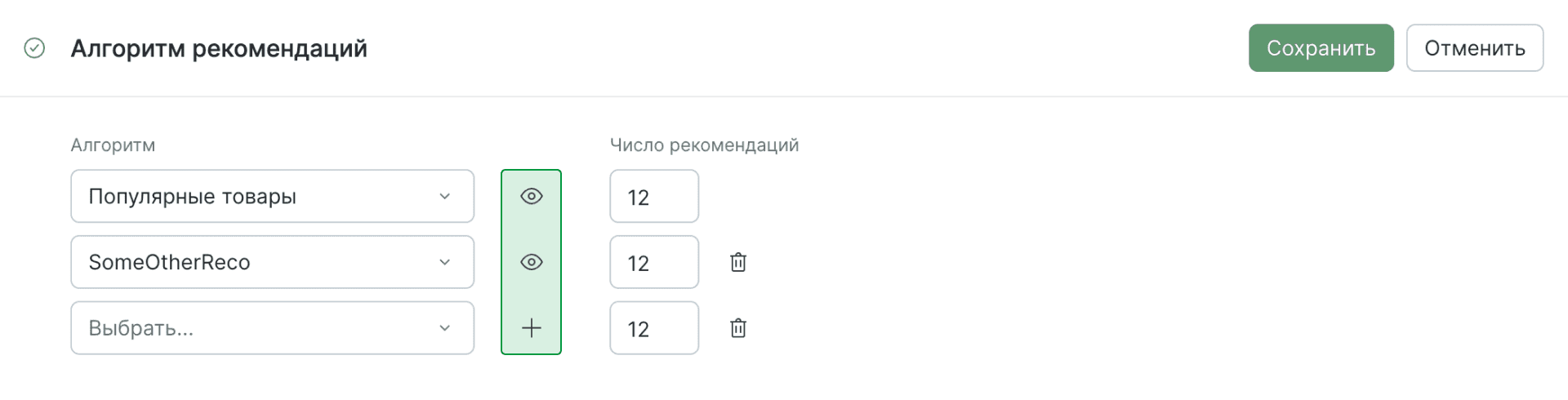 Запуск рекомендаций Запуск рекомендаций
