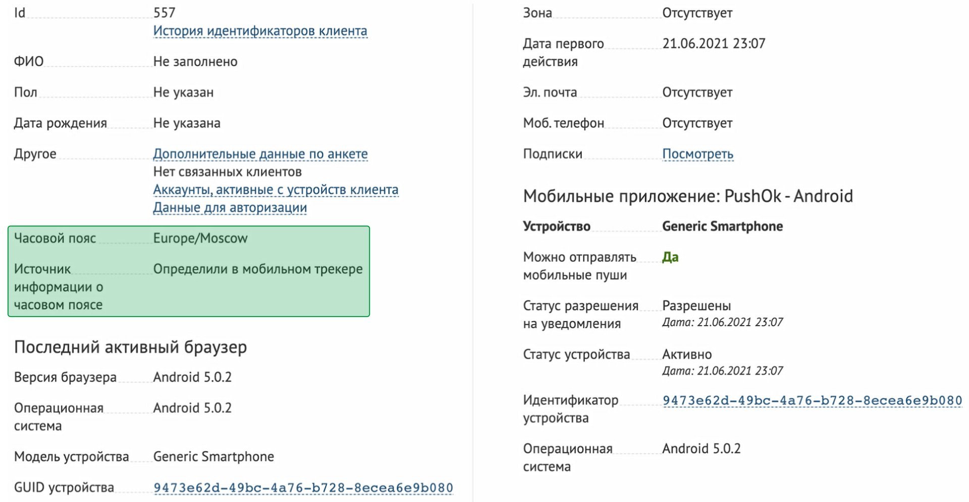 Определение часового пояса в мобильном SDK