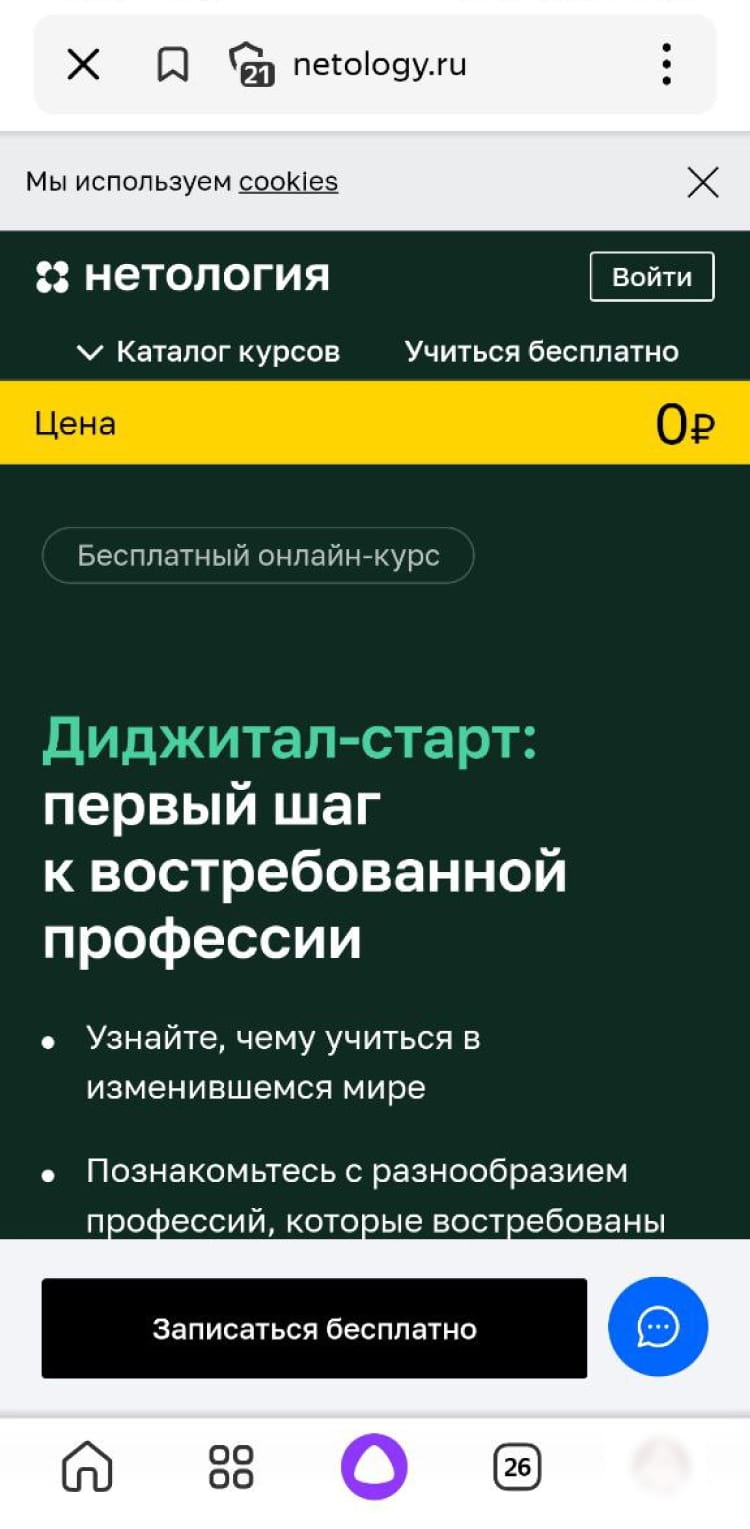 Страница подписки на курс