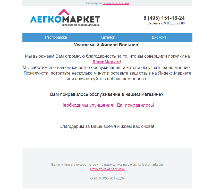 Письмо с просьбой оставить отзыв