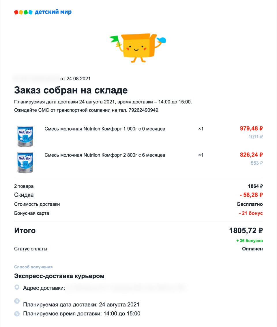 Транзакционная рассылка с квитанцией об оплате Транзакционная рассылка с квитанцией об оплате