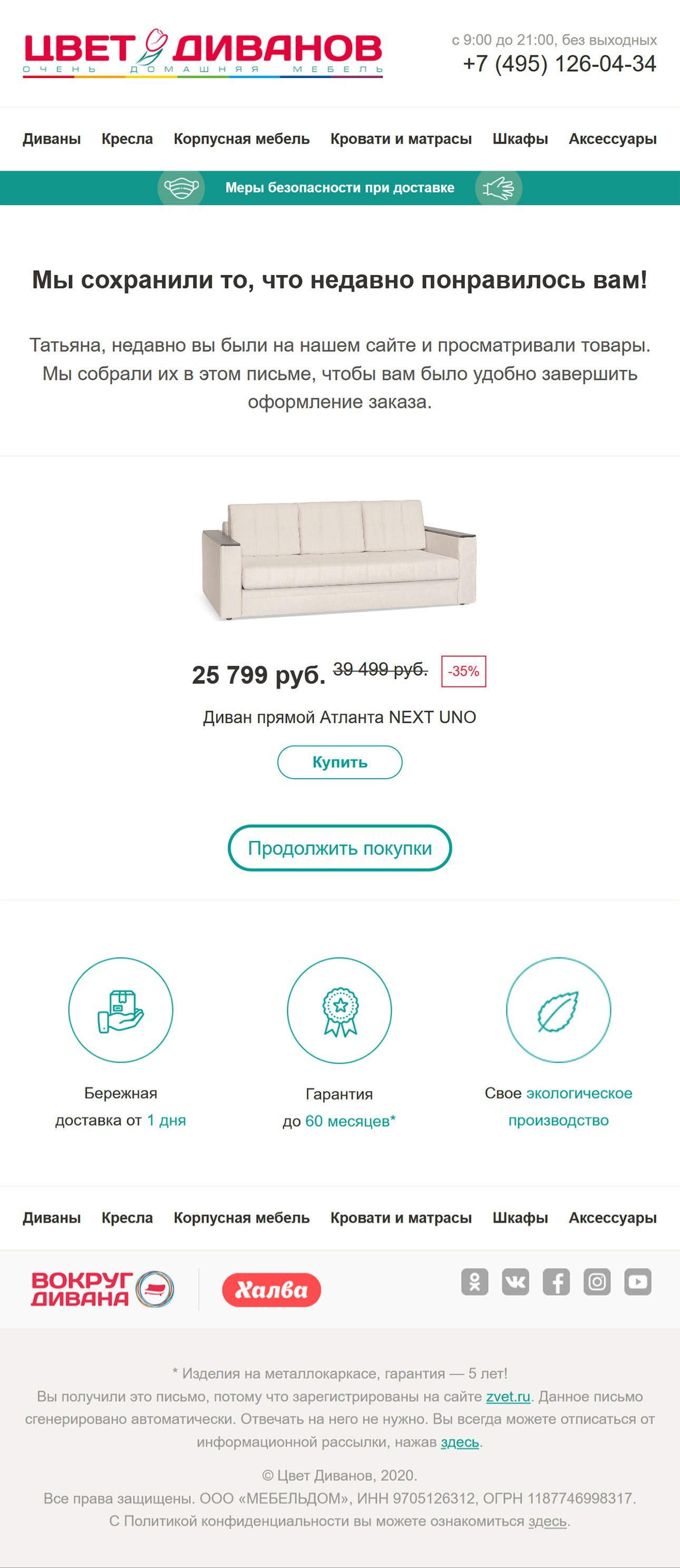 Тестирование шаблона «Брошенный просмотр» Тестирование шаблона «Брошенный просмотр»