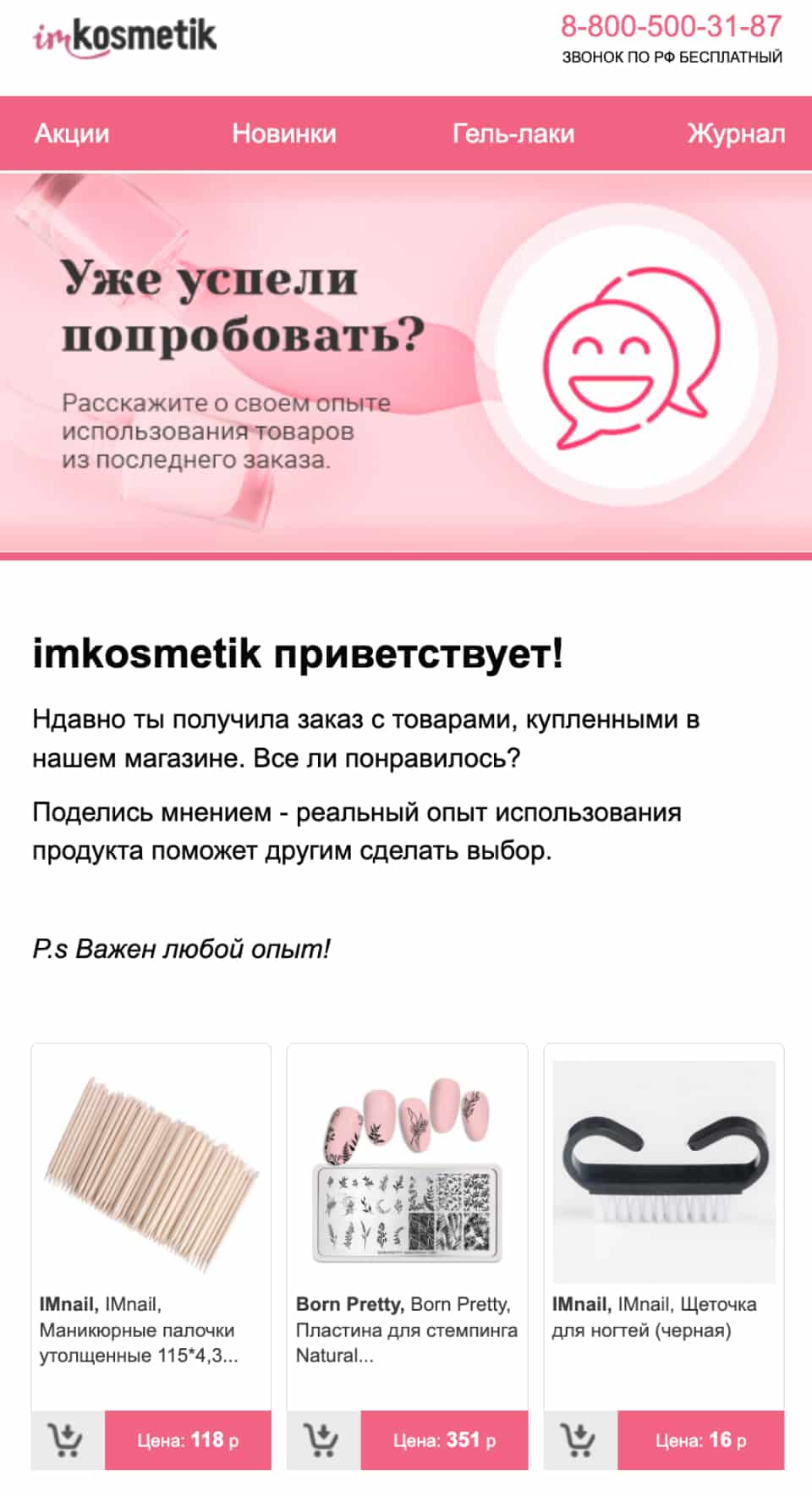 Рассылка