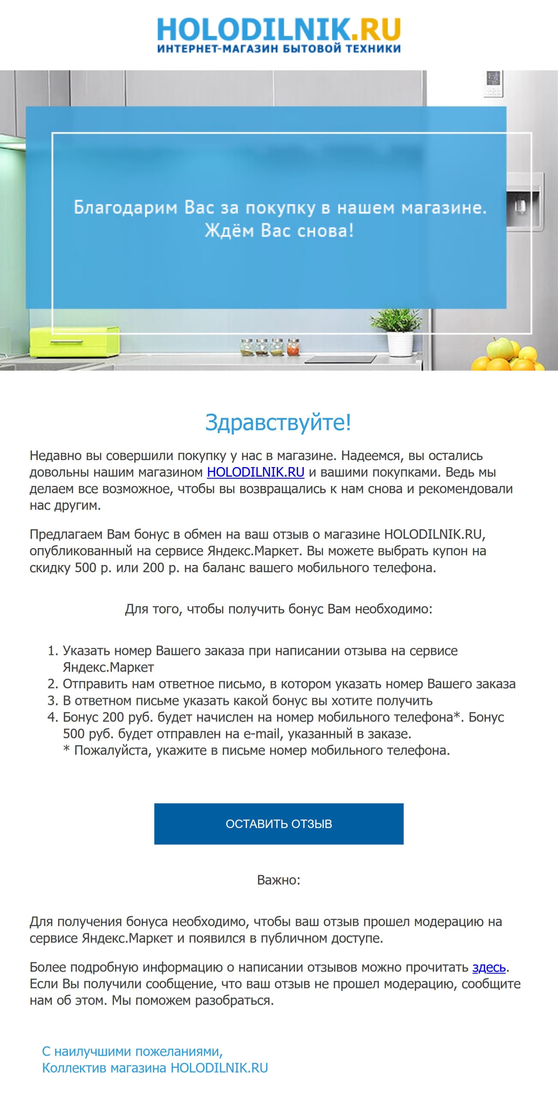 Чтобы клиенты оставляли отзыв на Яндекс.Маркете, дарим на выбор скидку или пополнение баланса телефона 