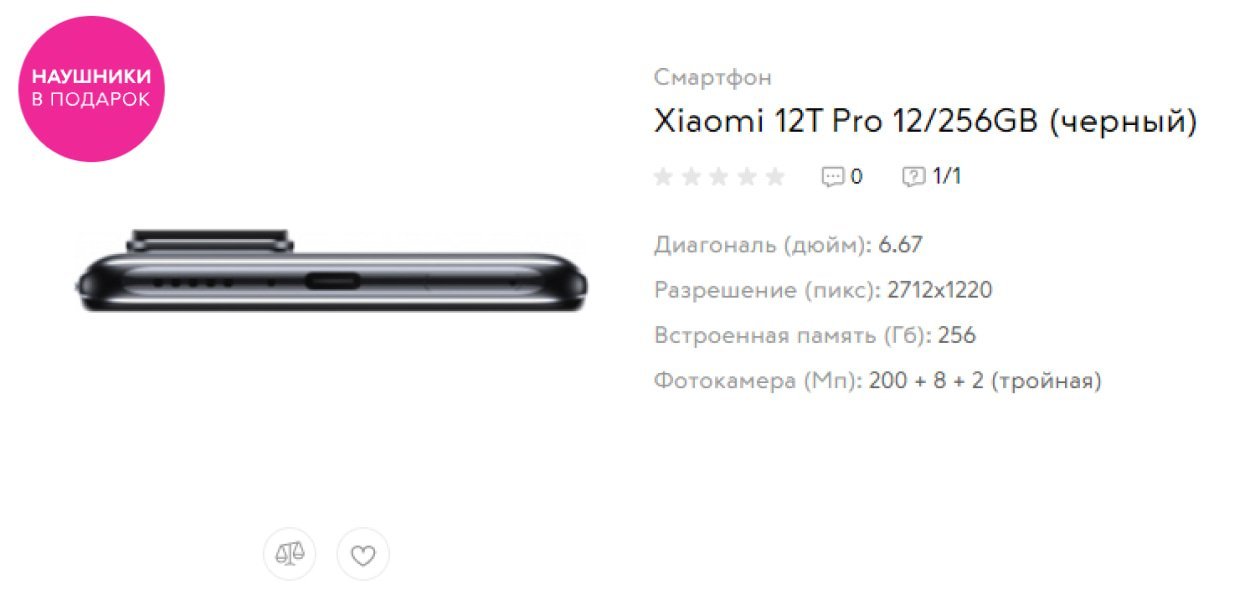 «Связной» предлагает подарок при покупке смартфона Xiaomi 12T Pro