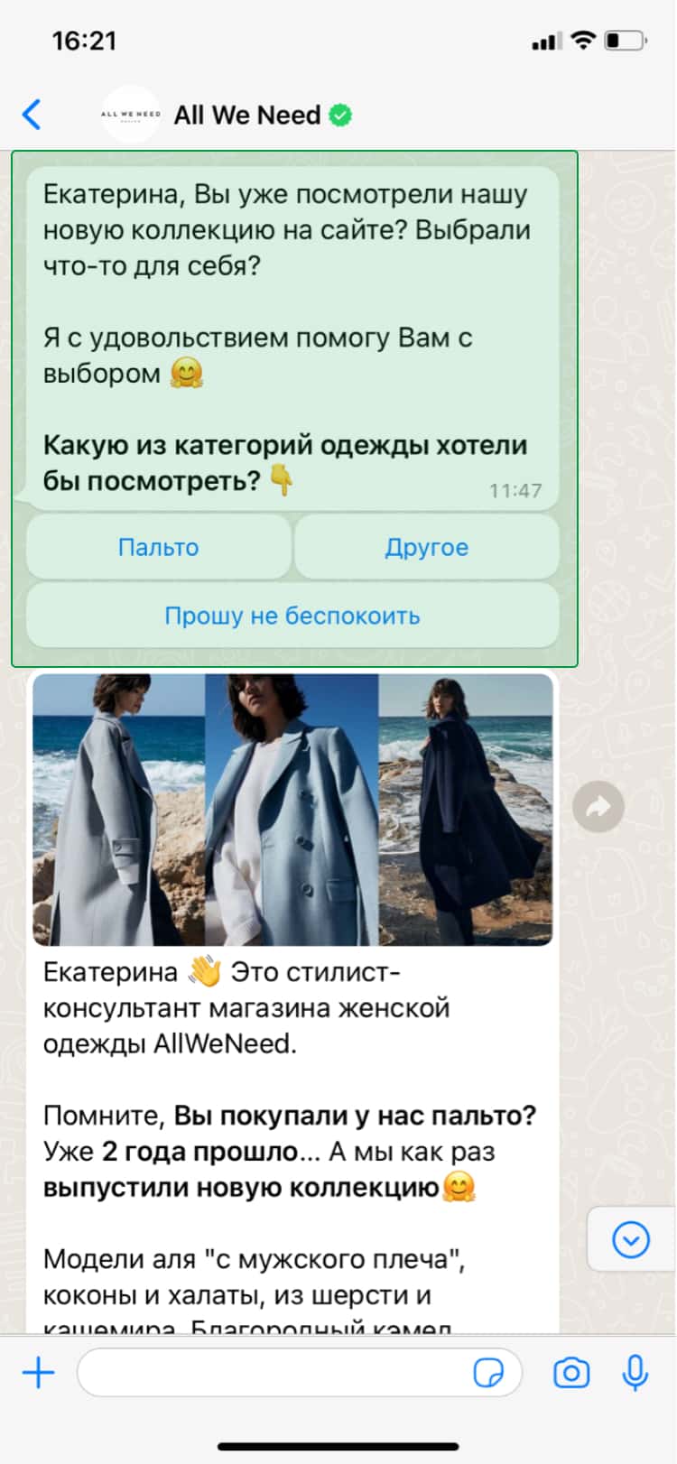 сообщения в WhatsApp