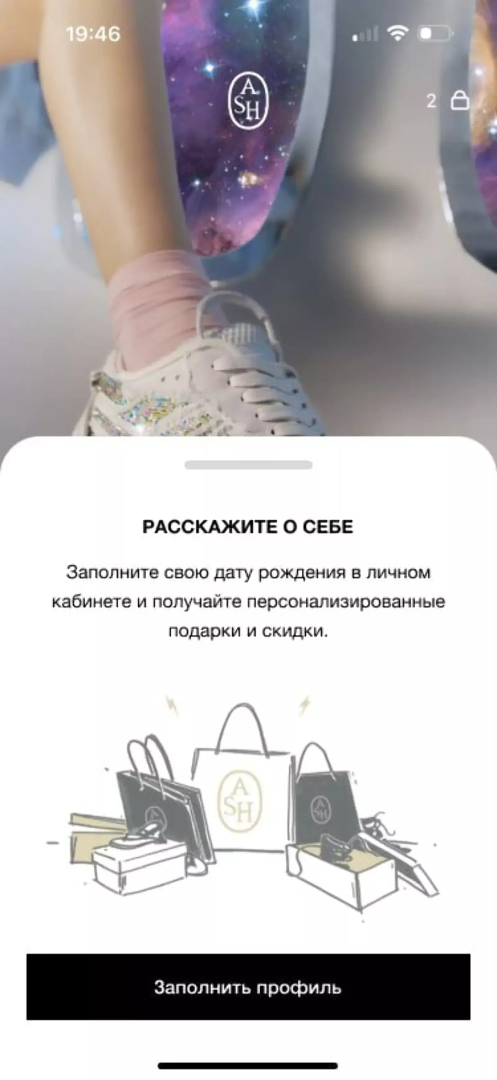 Картинка Бренд ASH предлагает клиентам скидки в обмен на дату рождения