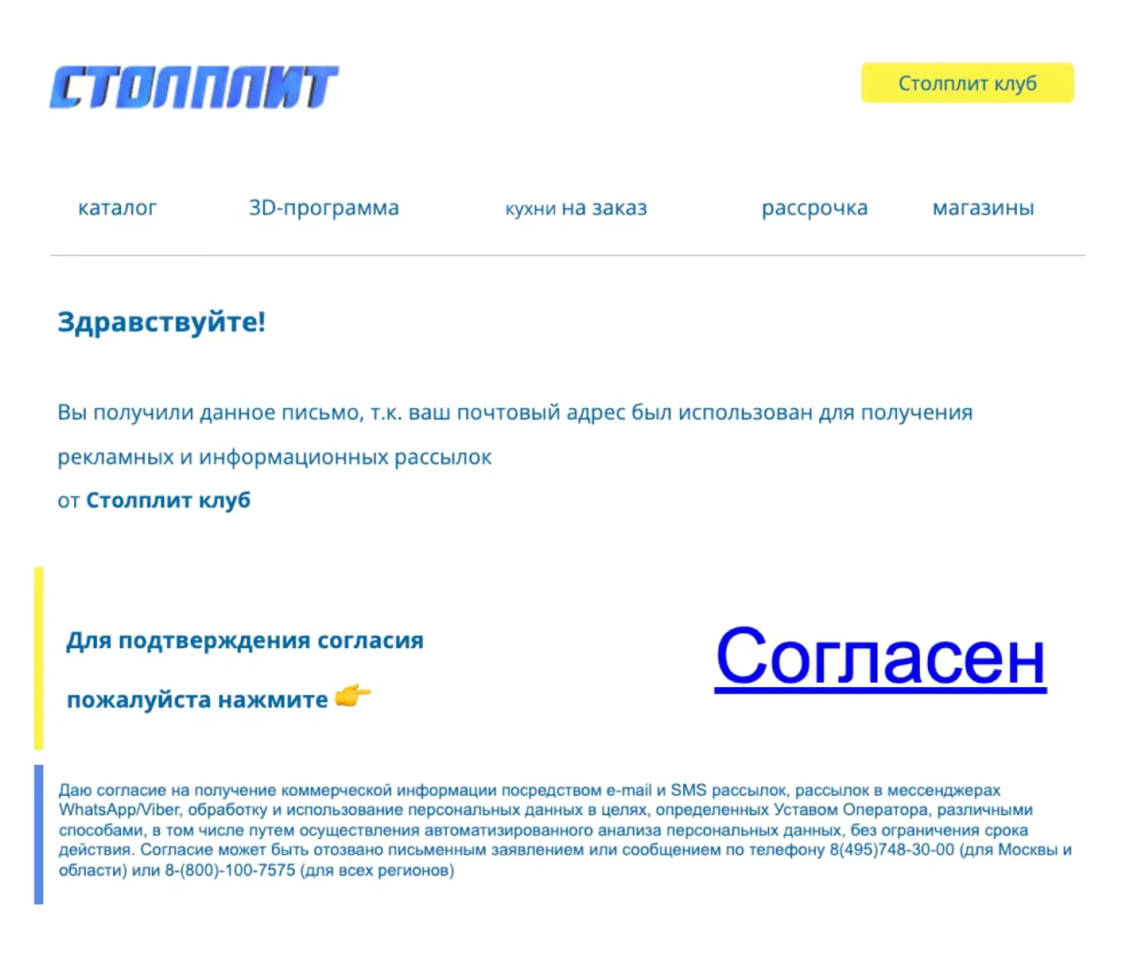 Письмо для подтверждения email, который клиент назвал на кассе «Столплита». Click rate — 67,3%, конверсия в заказ — 65,5%
