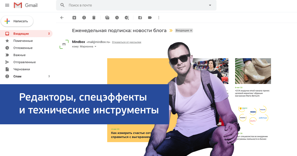 Как сделать HTML-письмо для рассылки без верстальщика: бесплатные ...