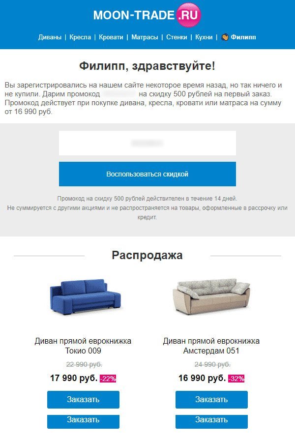 Пример welcome-письма с промокодом MOON-Trade Пример welcome-письма с промокодом MOON-Trade