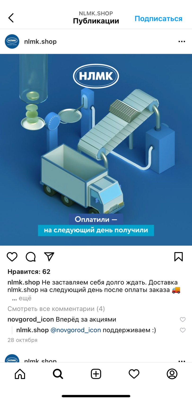 Посты в аккаунте интернет-магазина НЛМК в Instagram