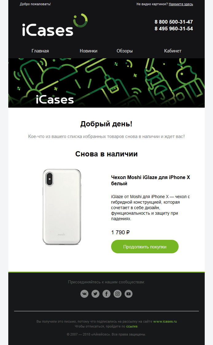 Письмо с избранными товарами, которые появились в наличии Письмо с избранными товарами, которые появились в наличии