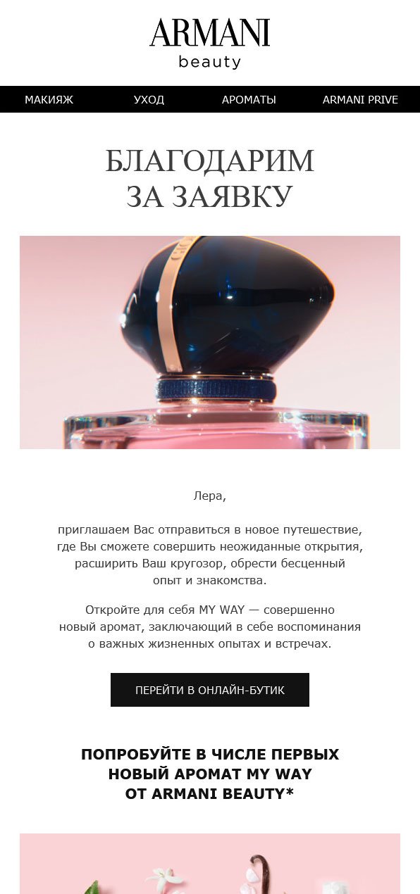 Кампания Giorgio Armani Beauty по  знакомству покупателей с новым ароматом
