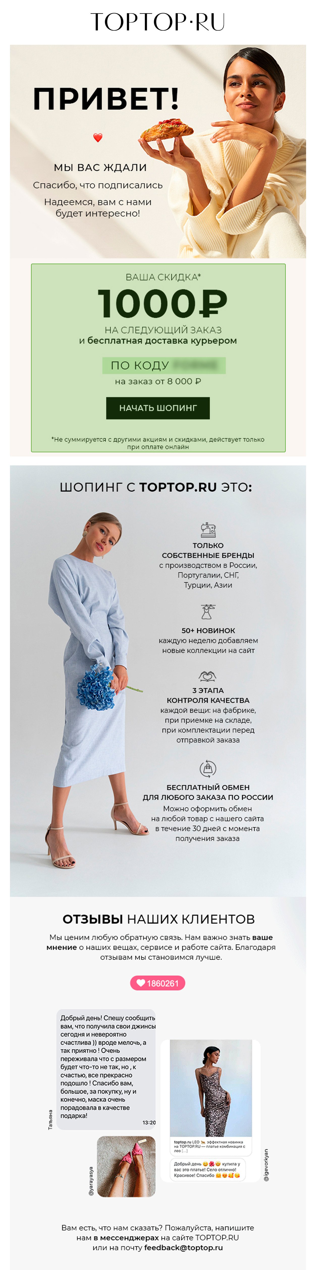 Письмо №1 в цепочке для клиентов с промокодом на следующий заказ Письмо №1 в цепочке для клиентов с промокодом на следующий заказ