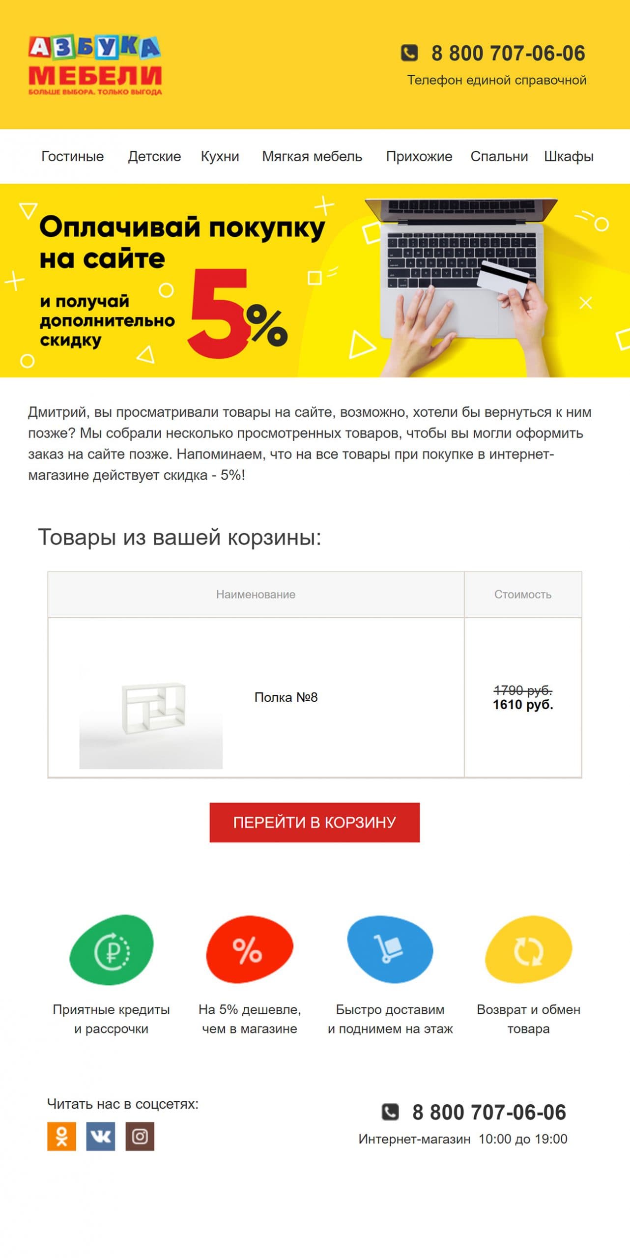 variant-pisma-broshennaya-korzina-s--rekomend Вариант письма о брошенной корзине без рекомендаций