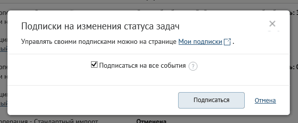 Хочу подписаться на все события Хочу подписаться на все события