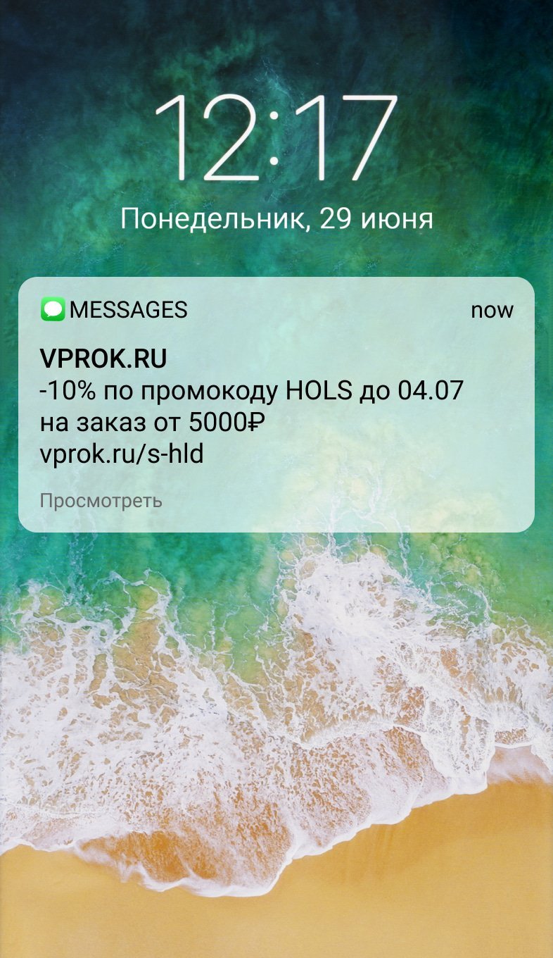 Vprok.ru Перекрёсток СМС-коммуникации