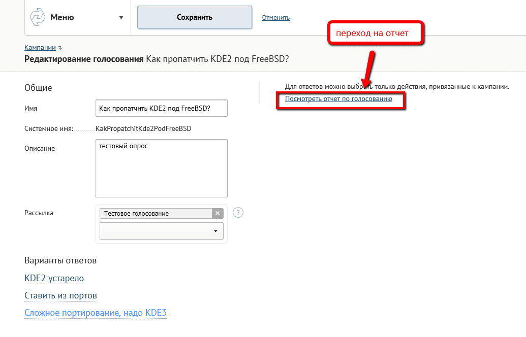 Также на отчет по голосованию можно попасть непосредственно с голосования Также на отчет по голосованию можно попасть непосредственно с голосования
