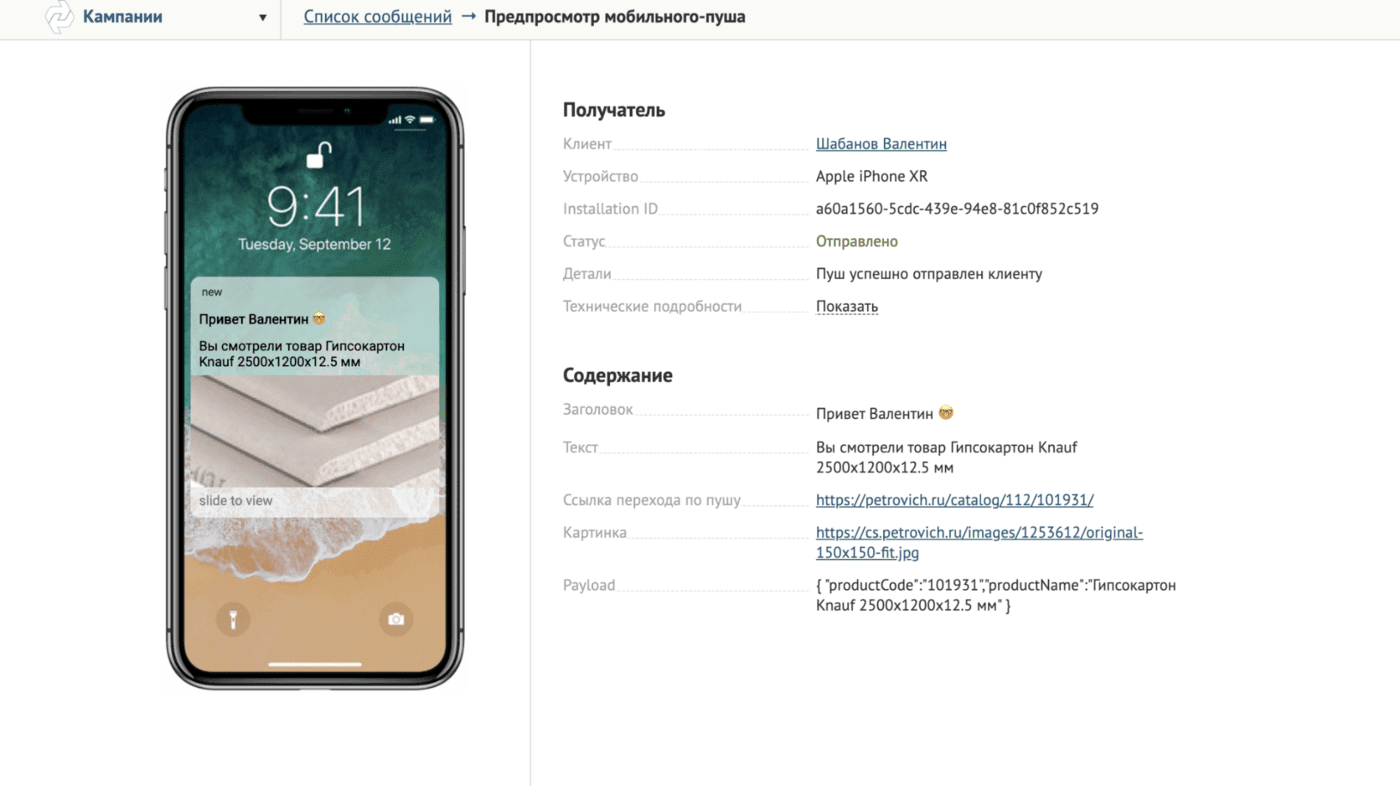 Так выглядит предпросмотр тестового мобильного пуша Так выглядит предпросмотр тестового мобильного пуша