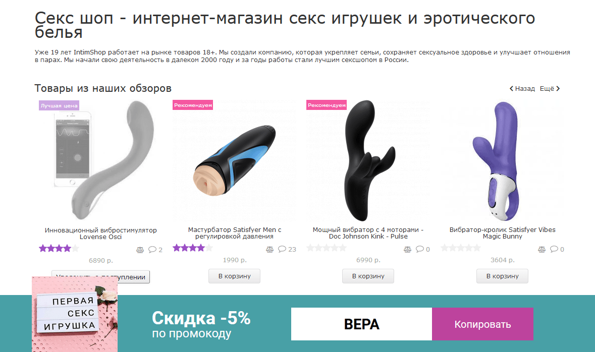 Попапы увеличили выручку Intimshop на 50% - Журнал Mindbox о разумном  бизнесе