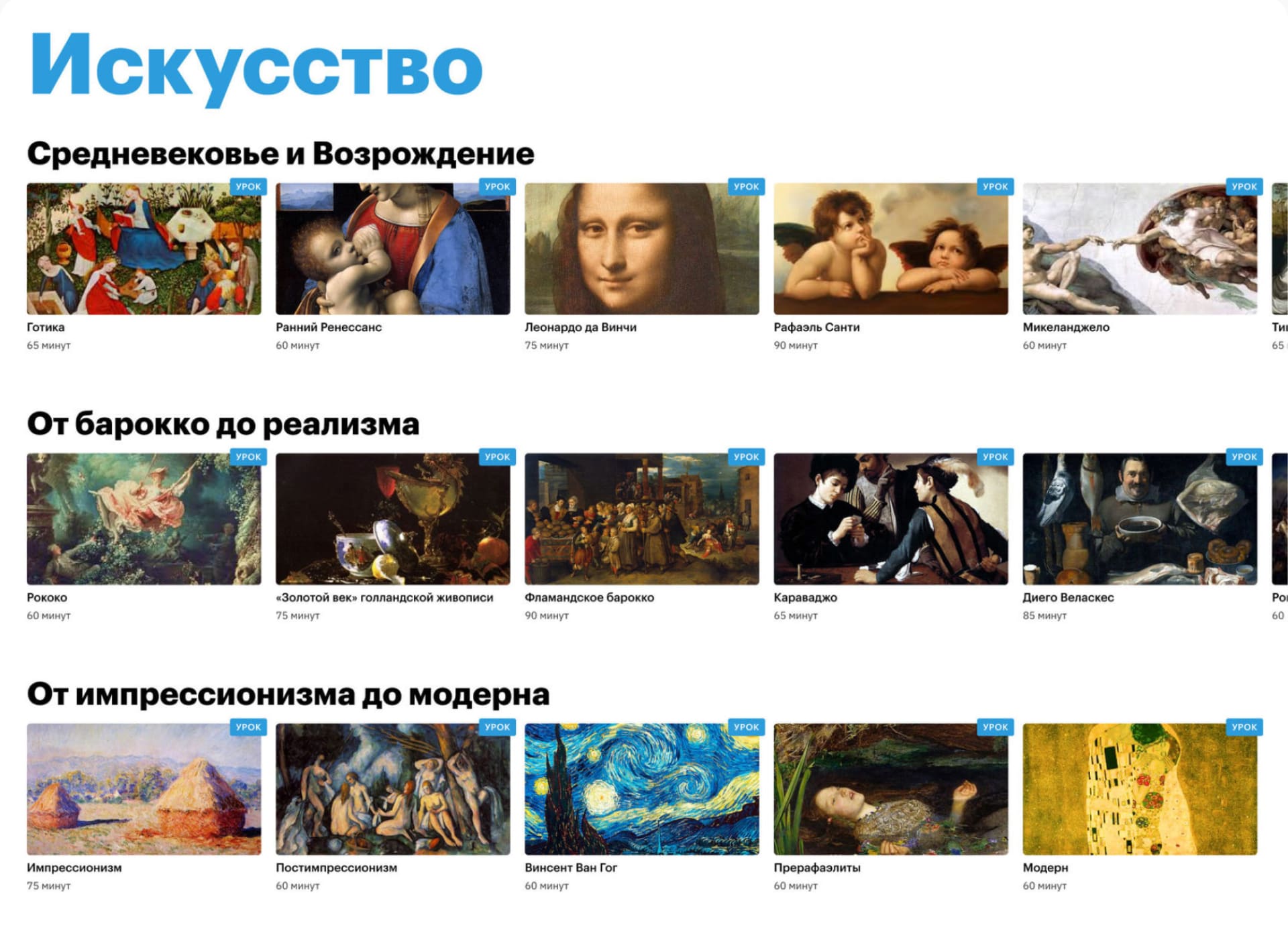 Искусство — одно из 14 основных направлений подписки Level One Plus Искусство — одно из 14 основных направлений подписки Level One Plus