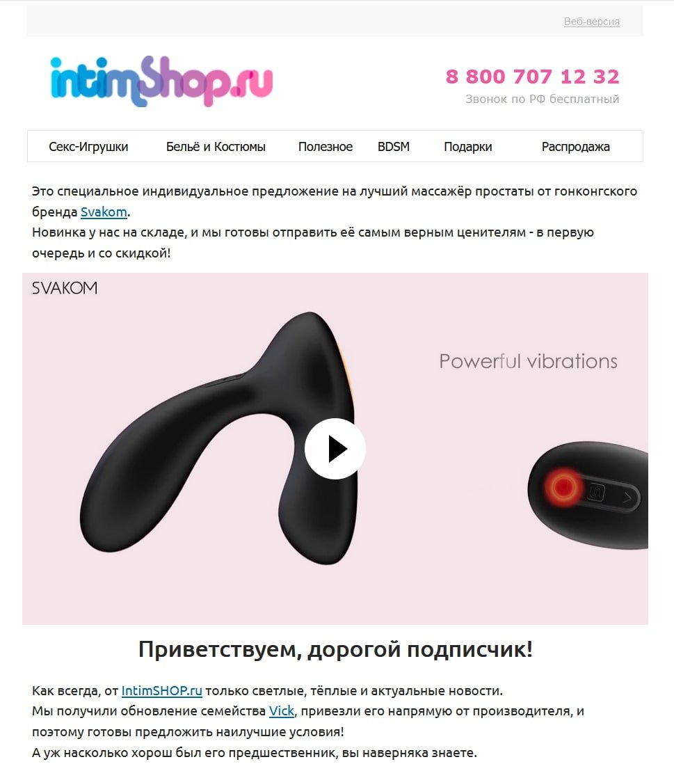 Попапы увеличили выручку Intimshop на 50% - Журнал Mindbox о разумном  бизнесе