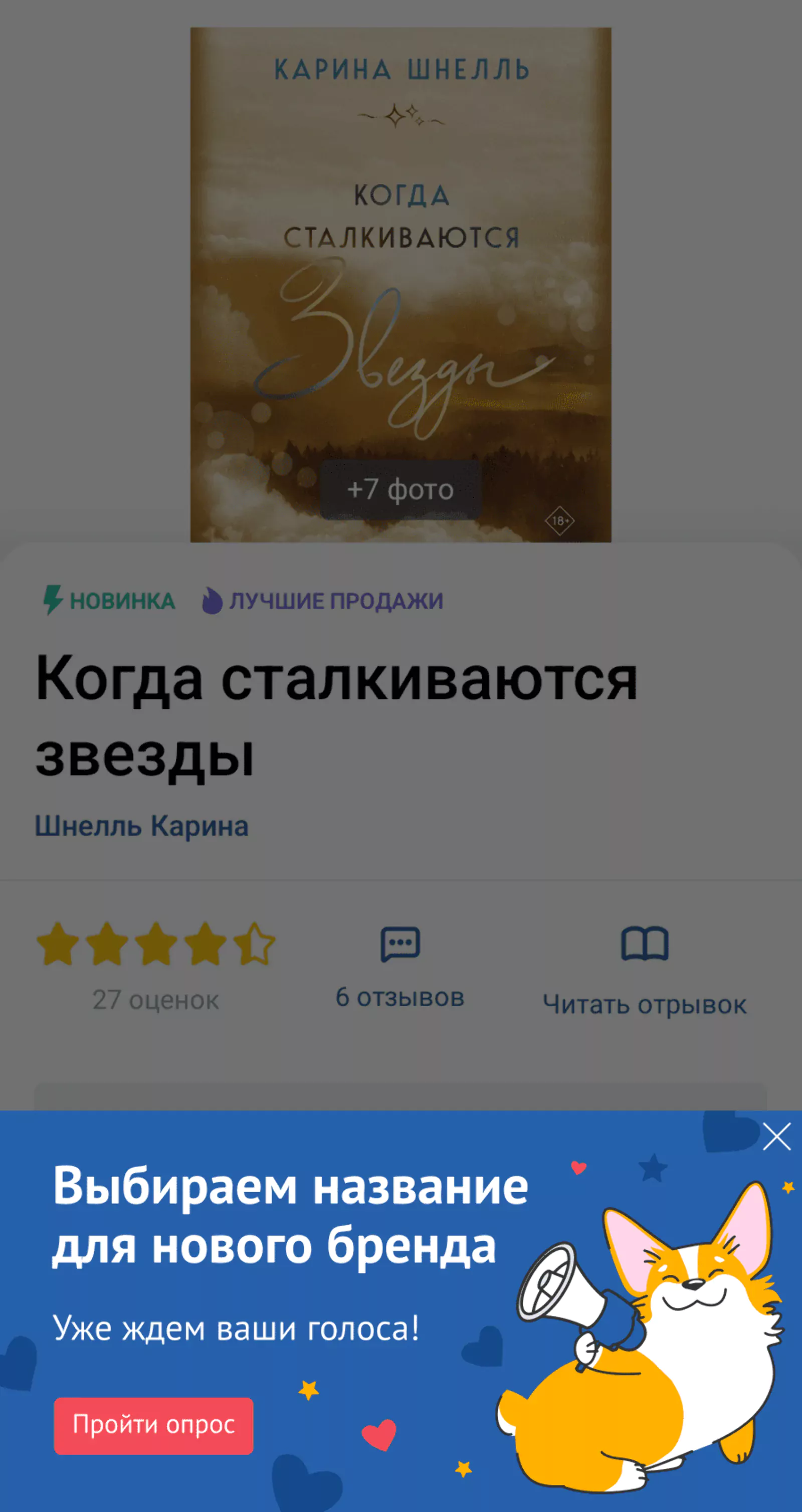 Картинка In-App с опросом видели только те клиенты, которые посещают страницы канцтоваров