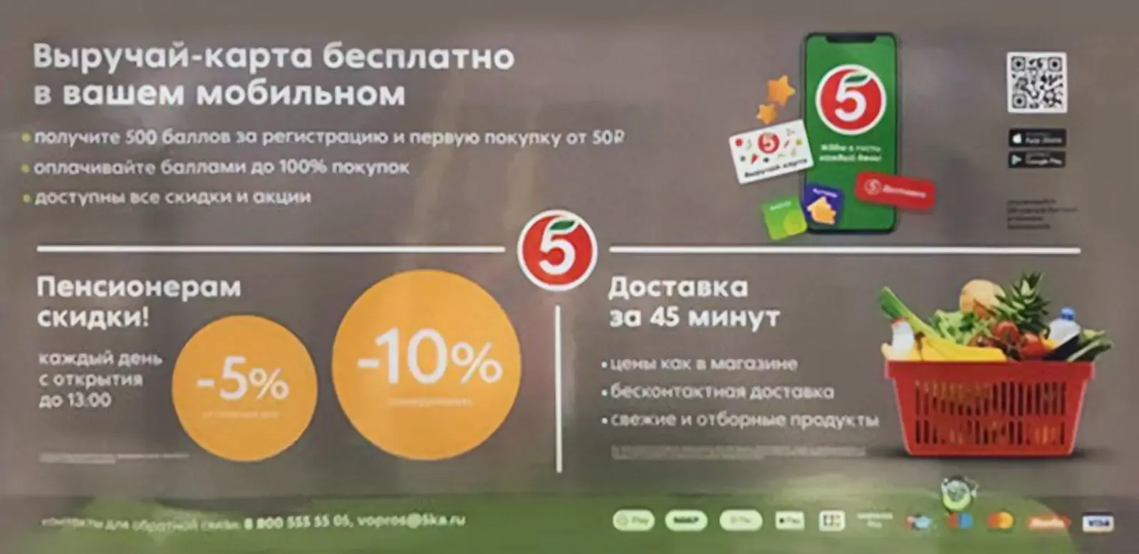 Для регистрации в программе лояльности «Пятёрочки» клиент скачивает приложение через QR-код и заполняет анкету