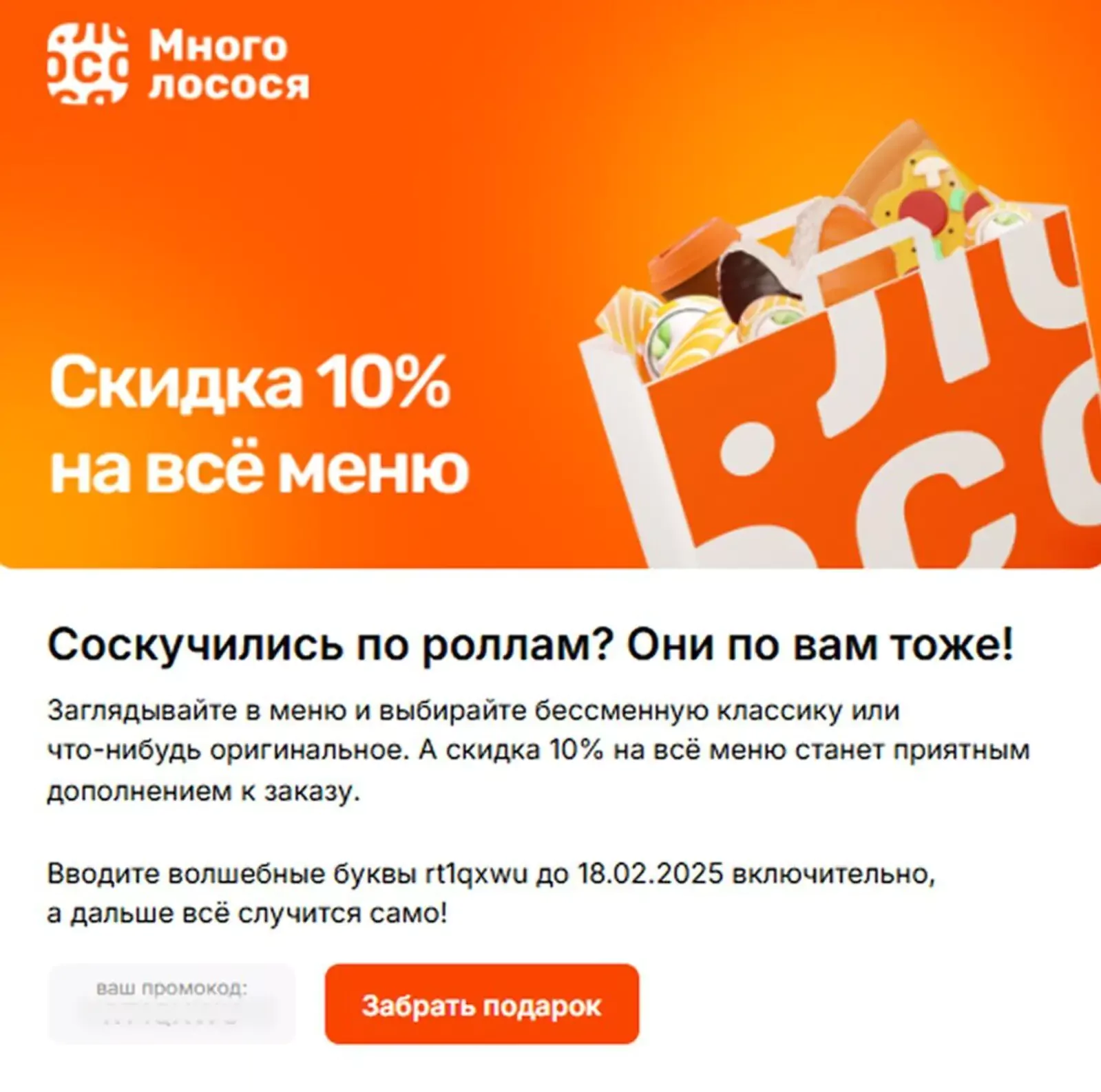 Письмо для пользователей в предоттоке