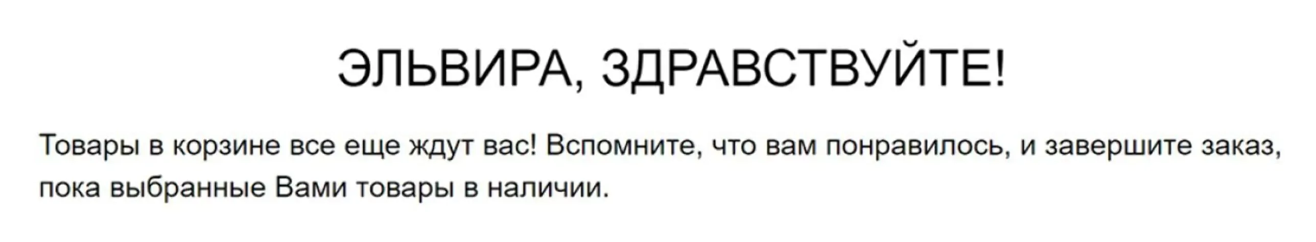 Триггерная рассылка брошенная корзина: инструкция по запуску для маркетолога