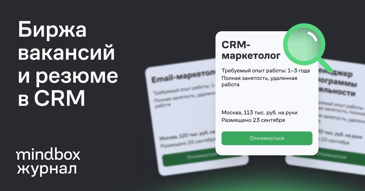 CRM-менеджер, email-маркетолог, руководитель отдела e-commerce и другие ...